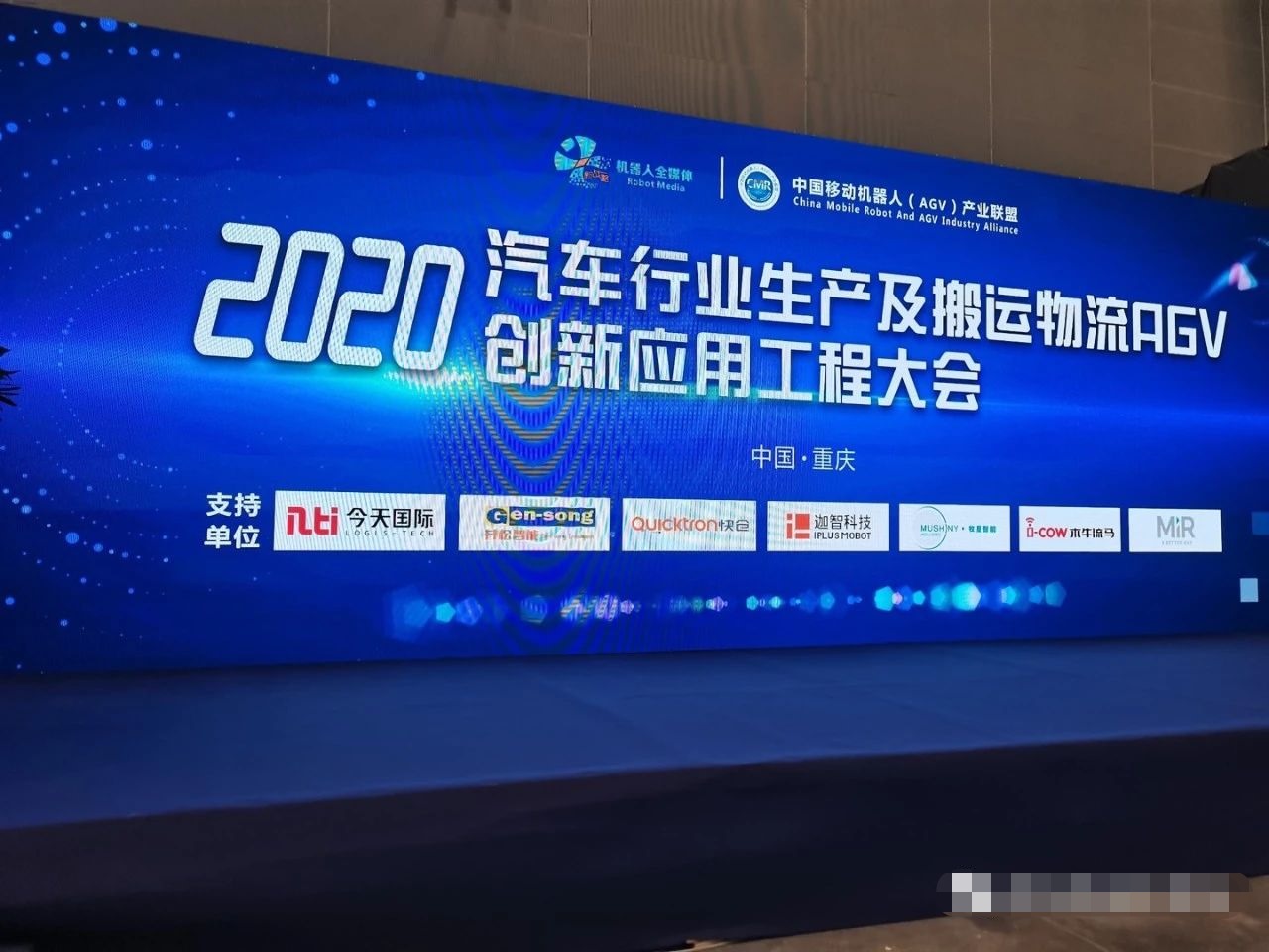 2020中国汽车科技创新大会系列活动汽车行业生产及搬运物流AGV创新应用工程大会 免费资料正版资料大全